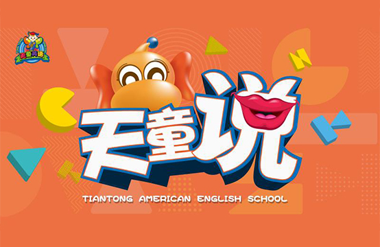 天童說 | 孩子專注力比較差？可以試試這